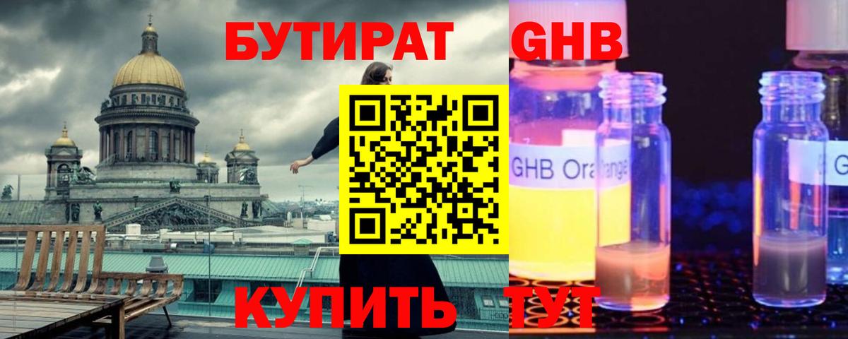 Звенигород  БУТИРАТ оксибутират  Вход с VPN 