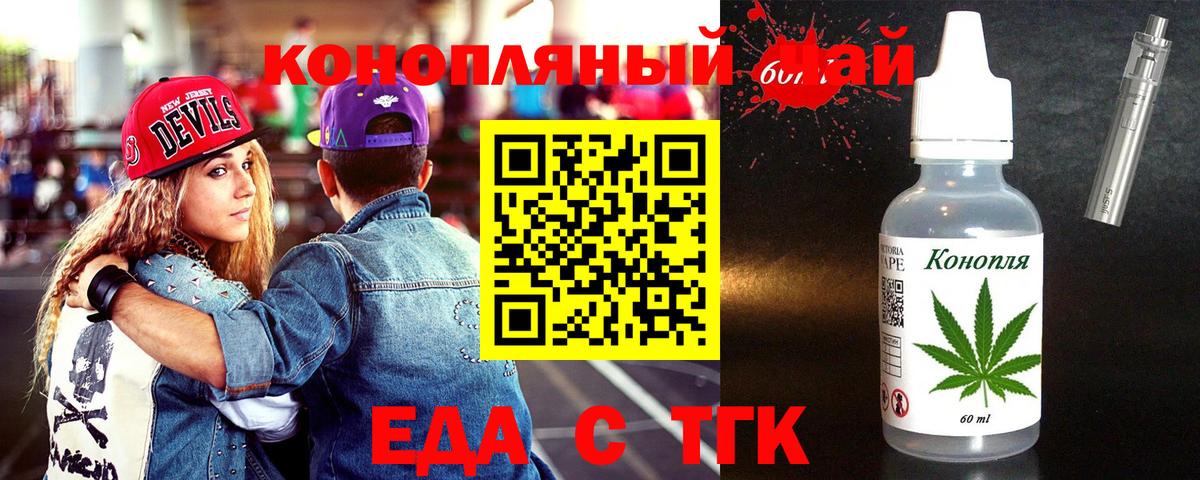 Звенигород  Еда ТГК конопля  Вход с VPN 