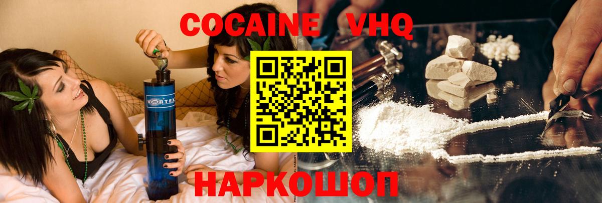 Кокаин Колумбийский  КОКАИН  Кокаин Fish Scale  Звенигород  Вход с VPN 
