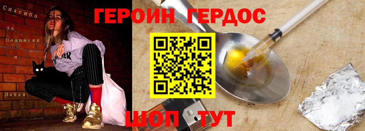 Героин белый  Вход с VPN  Звенигород 