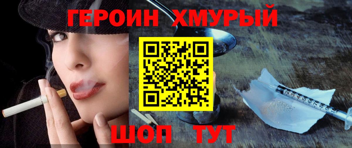 ГЕРОИН Heroin Звенигород