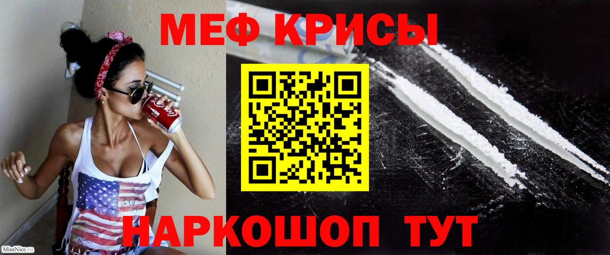 МЕФ кристаллы Звенигород