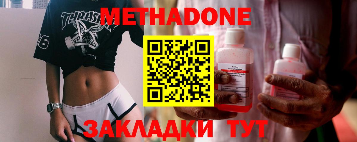 Метадон кристалл Звенигород