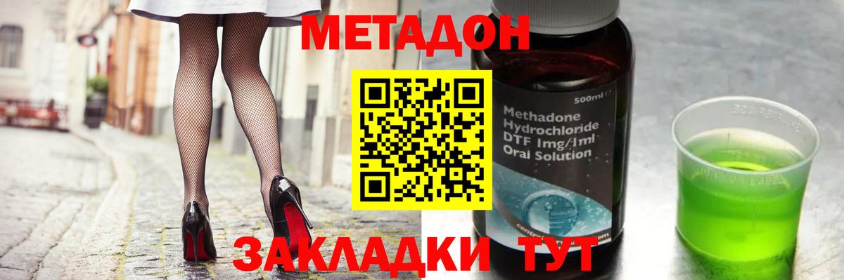 МЕТАДОН кристалл  Вход с VPN  Звенигород 