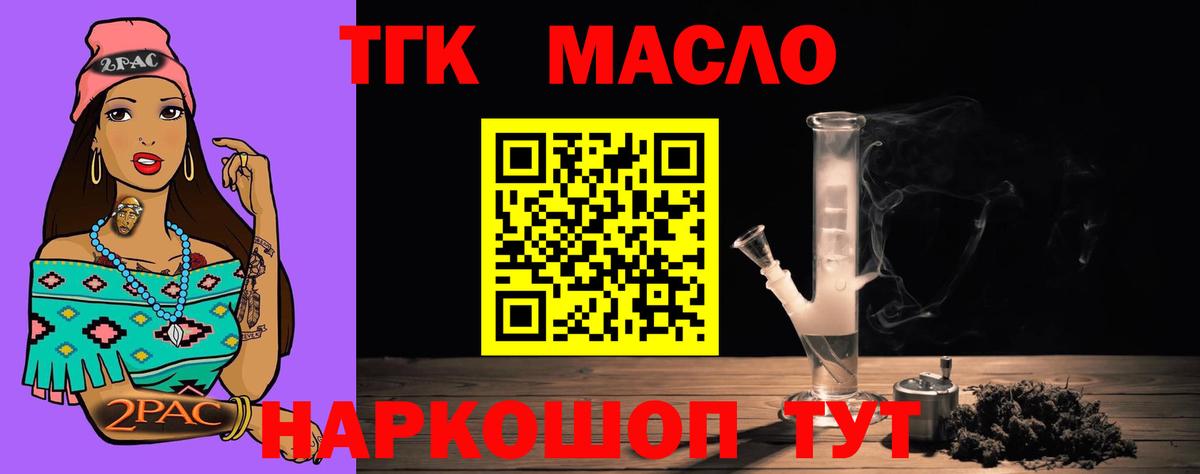 ТГК гашишное масло Звенигород
